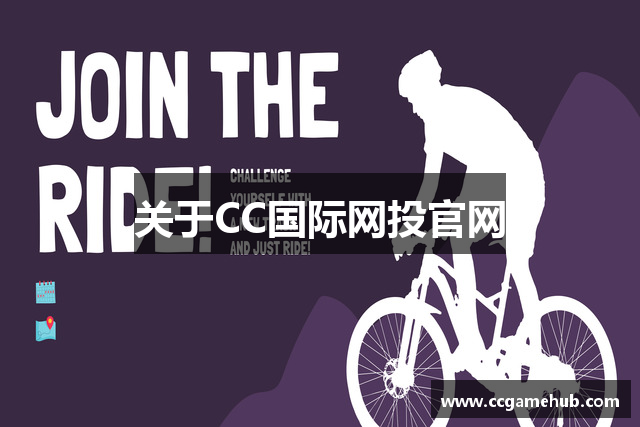 关于CC国际网投官网
